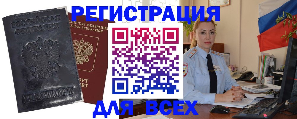 временная регистрация в квартире в Алтае